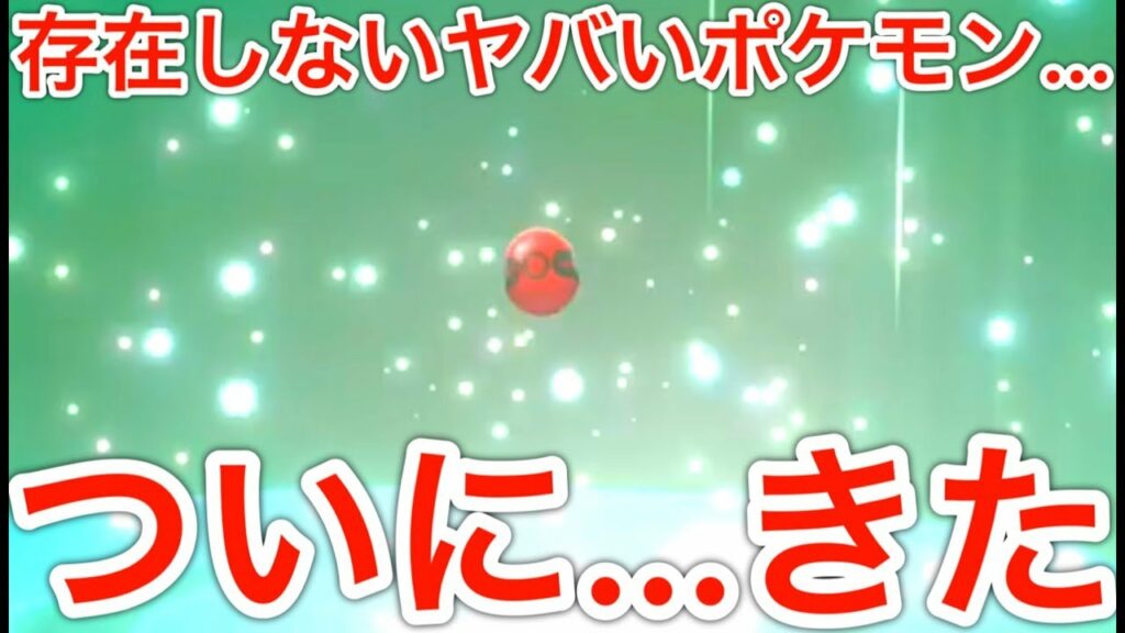 ポケモン 共通 シリアル コード 嘘だろ ついに存在しないヤバいポケモンが交換で来たんだが ポケモン剣盾 剣盾色違い 色違い女王 S Eigamura