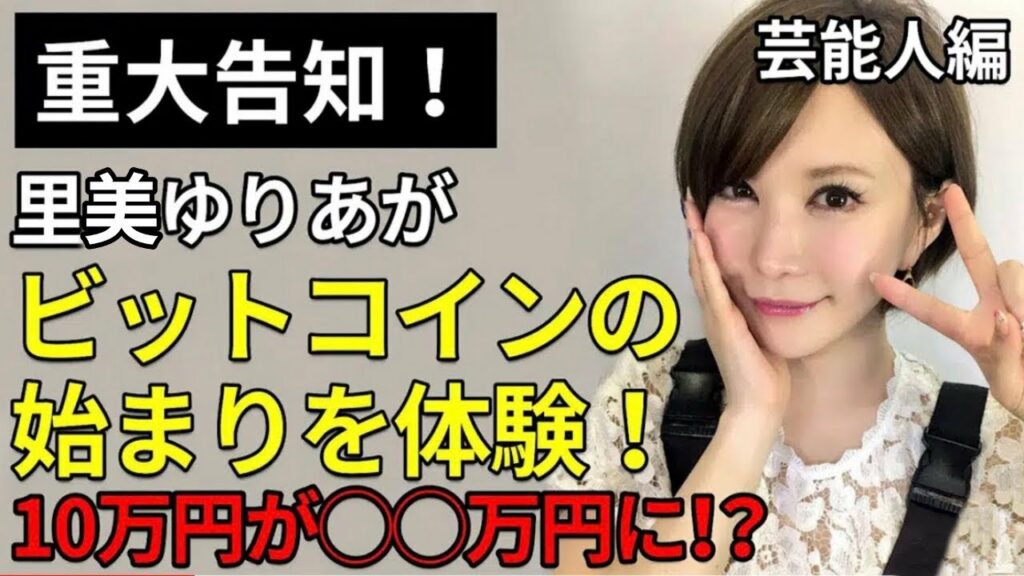 マイニング 2ch-【マイニングシティ 最新情報】里美 ゆりあがビットコインの始まりを体験！10万円が 万円に！？ - s-eigamura